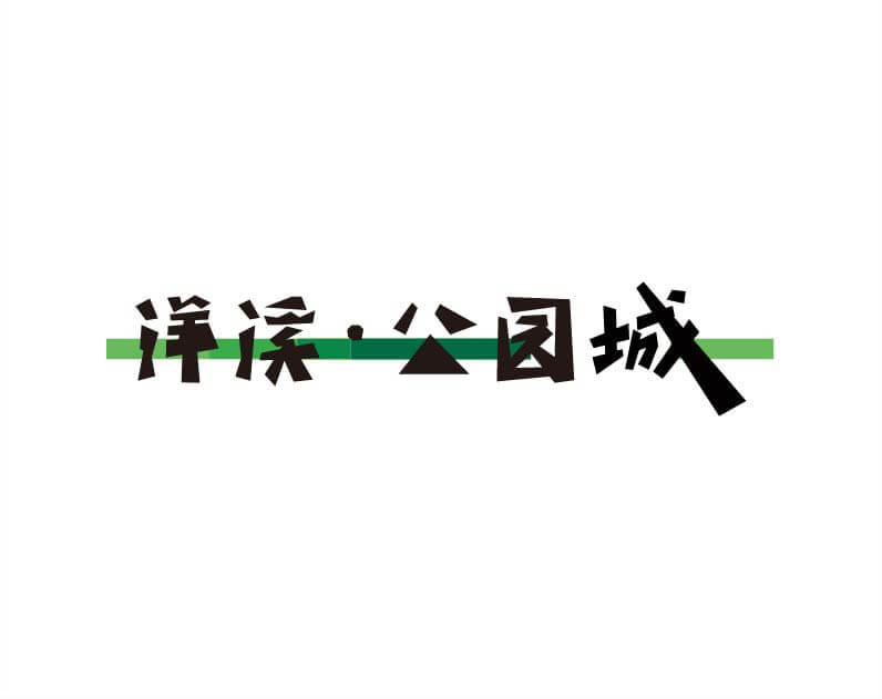 洋溪公园城logo设计