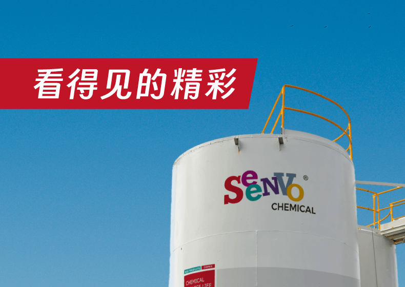 SeeNVO Chemical 化工企业品牌设计