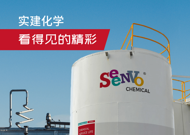 SeeNVO Chemical 化工企业品牌设计