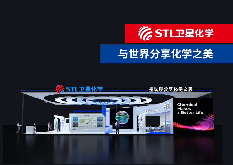 卫星化学2024年中国国际化工展展台设计搭建