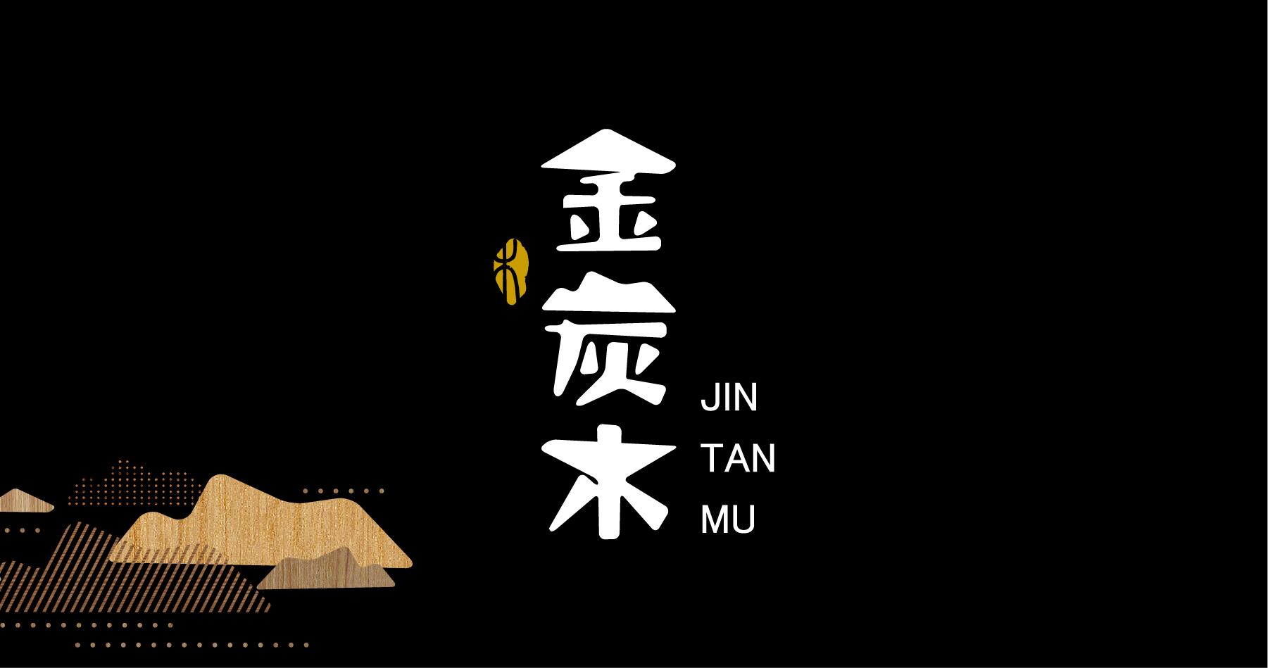 1762426770195439.jpg 金碳木案例展示完整設(shè)計-11.jpg